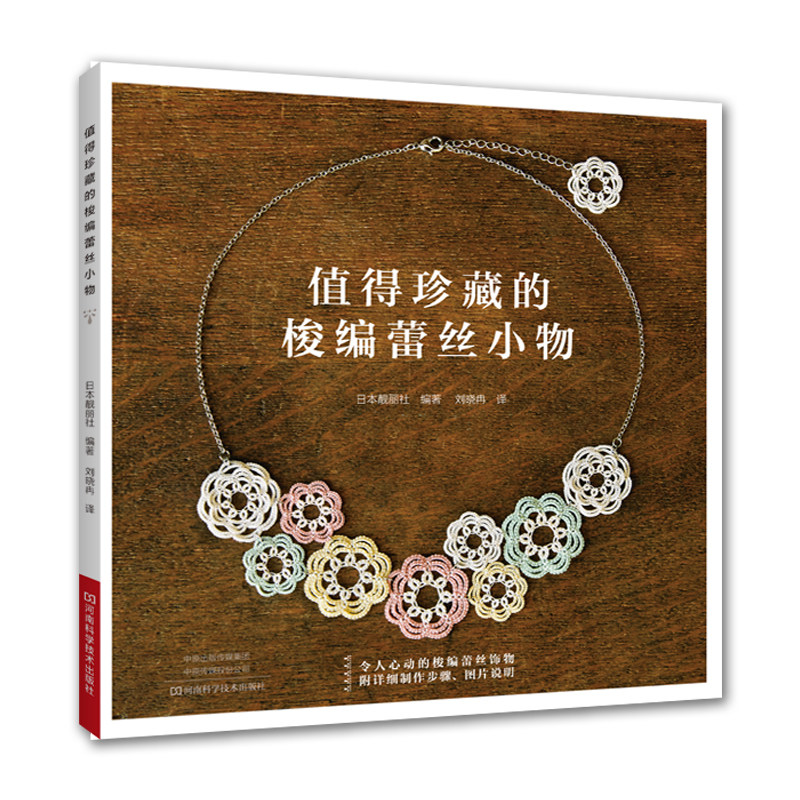 Jewelry Making For Teens - Книга по технике татингового кружева: уроки